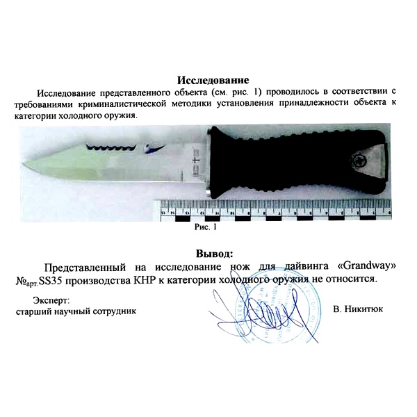 Осмотр ножа образец