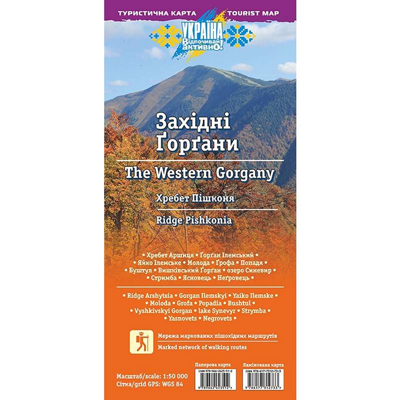 Карта Західні Горгани от магазина Мандривник Украина