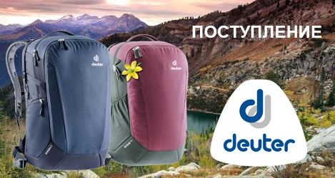 Поступление продукции Deuter