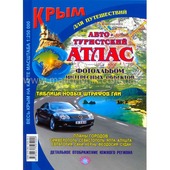 Карта атлас с Крым авто-туристический от магазина Мандривник Украина
