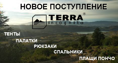 Поступление продукции TERRA 