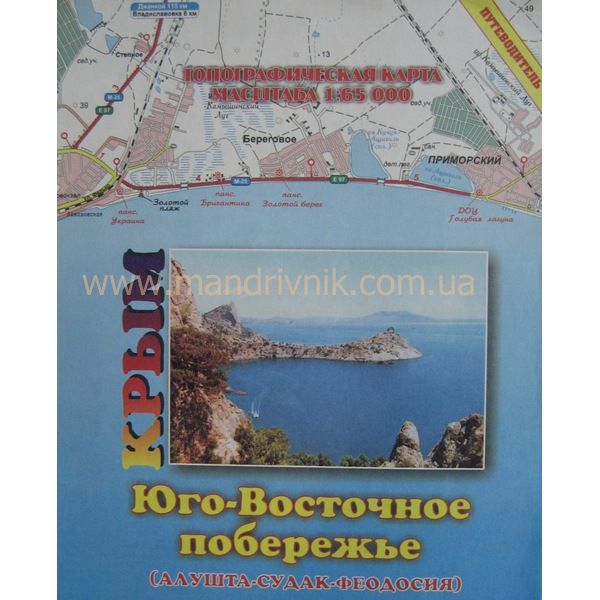 Карта с Крым ЮВ побережье Алушта-Судак-Феодосия  от магазина Мандривник Украина
