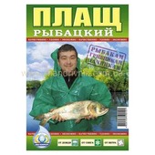Плащ дождевик Рыбацкий от магазина Мандривник Украина