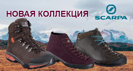 Поступление новой коллекции обуви Scarpa