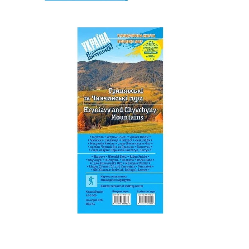 Карта Гринявські та Чивчинські гори от магазина Мандривник Украина