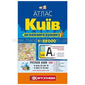 Карта атлас Киiв. до кожного будинку от магазина Мандривник Украина