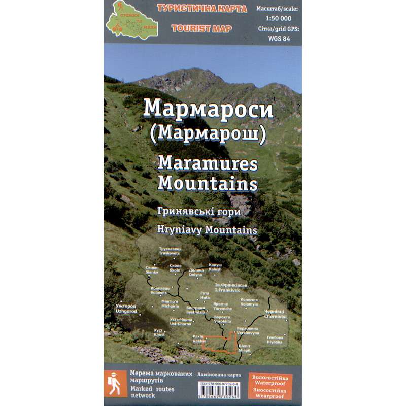 Карта Мармароси купить в Харькове в интернет магазине Мандрiвник