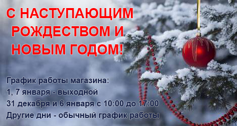 С наступающим Новым годом и Рождеством!