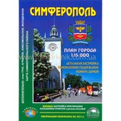 Карта с Симферополь от магазина Мандривник Украина