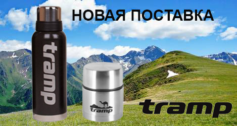 Поступление товаров бренда Tramp