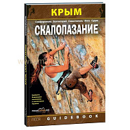 Книга Крым Скалолазание Guidebook